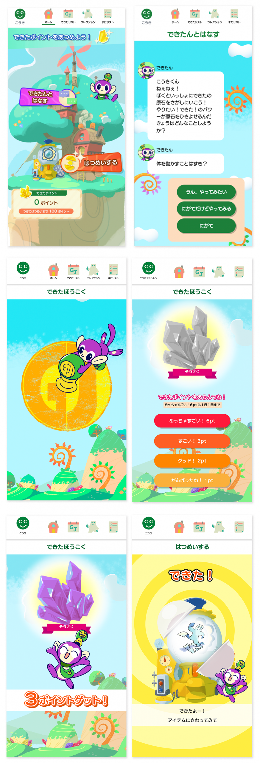 できたんのワクワクワールドの参考画像