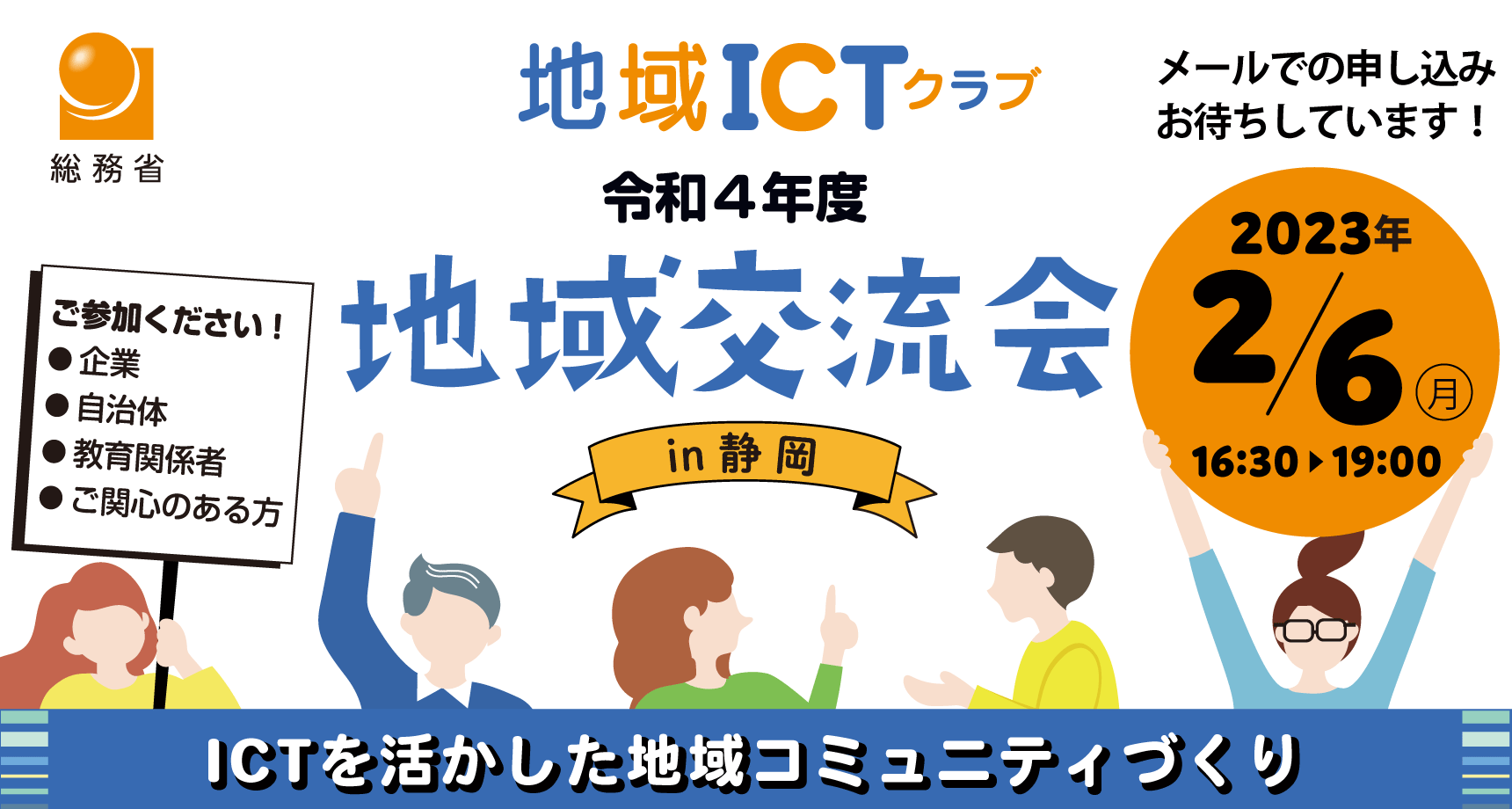 ICTバナー静岡