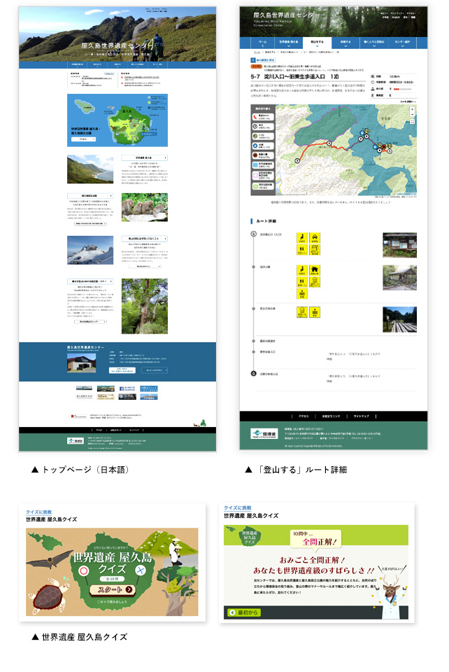 令和３年度 屋久島国立公園における適正利用の推進を目的とした<br>情報発信サイト構築業務の参考画像